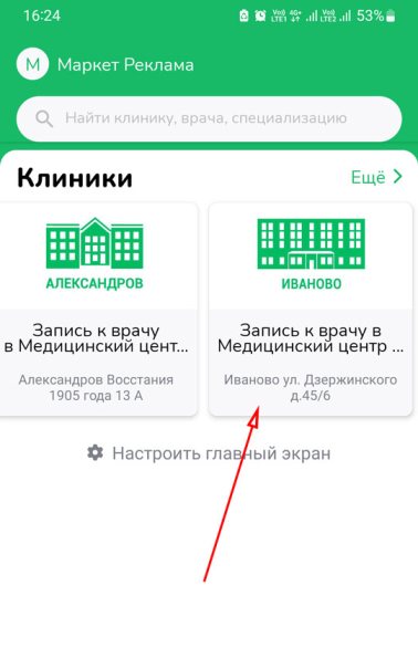 Выбор клиники